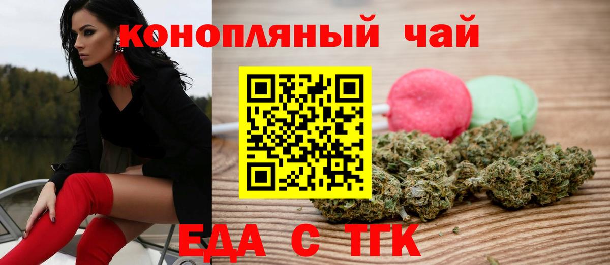 Еда ТГК конопля  Вход с VPN  Усть-Лабинск 