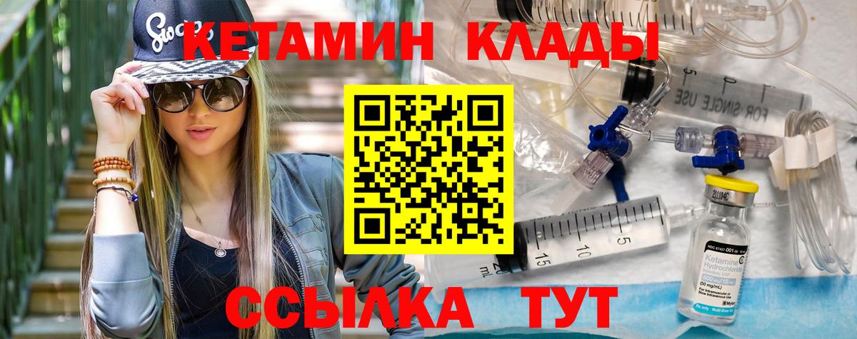 КЕТАМИН VHQ Усть-Лабинск