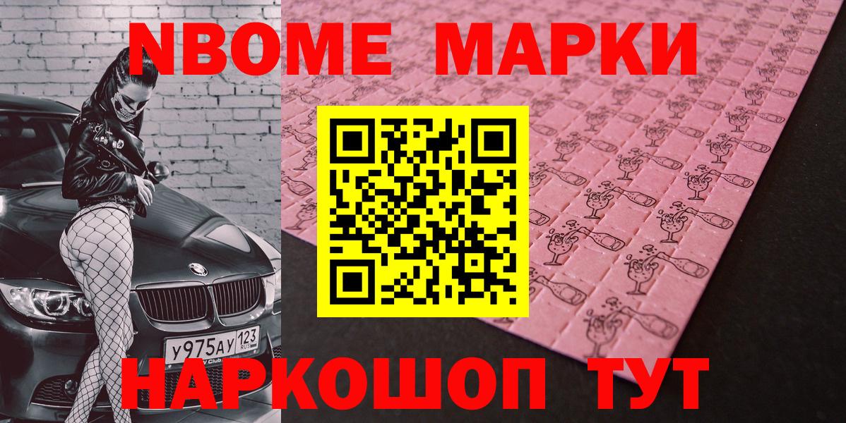 Марки 25I-NBOMe 1,8мг Усть-Лабинск