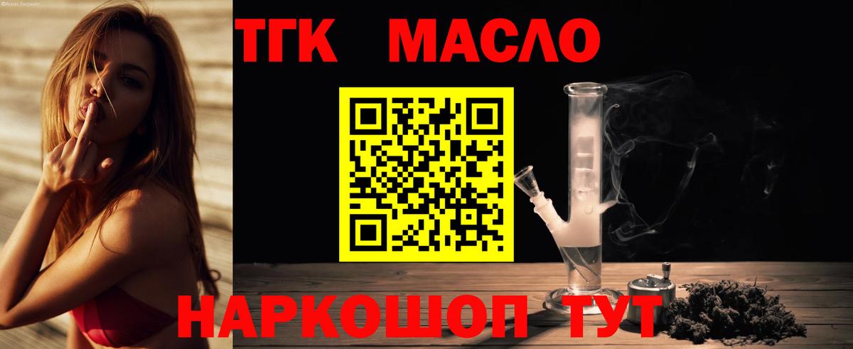 что такое   ТГК вейп  Дистиллят ТГК гашишное масло  Вход с VPN  Усть-Лабинск 